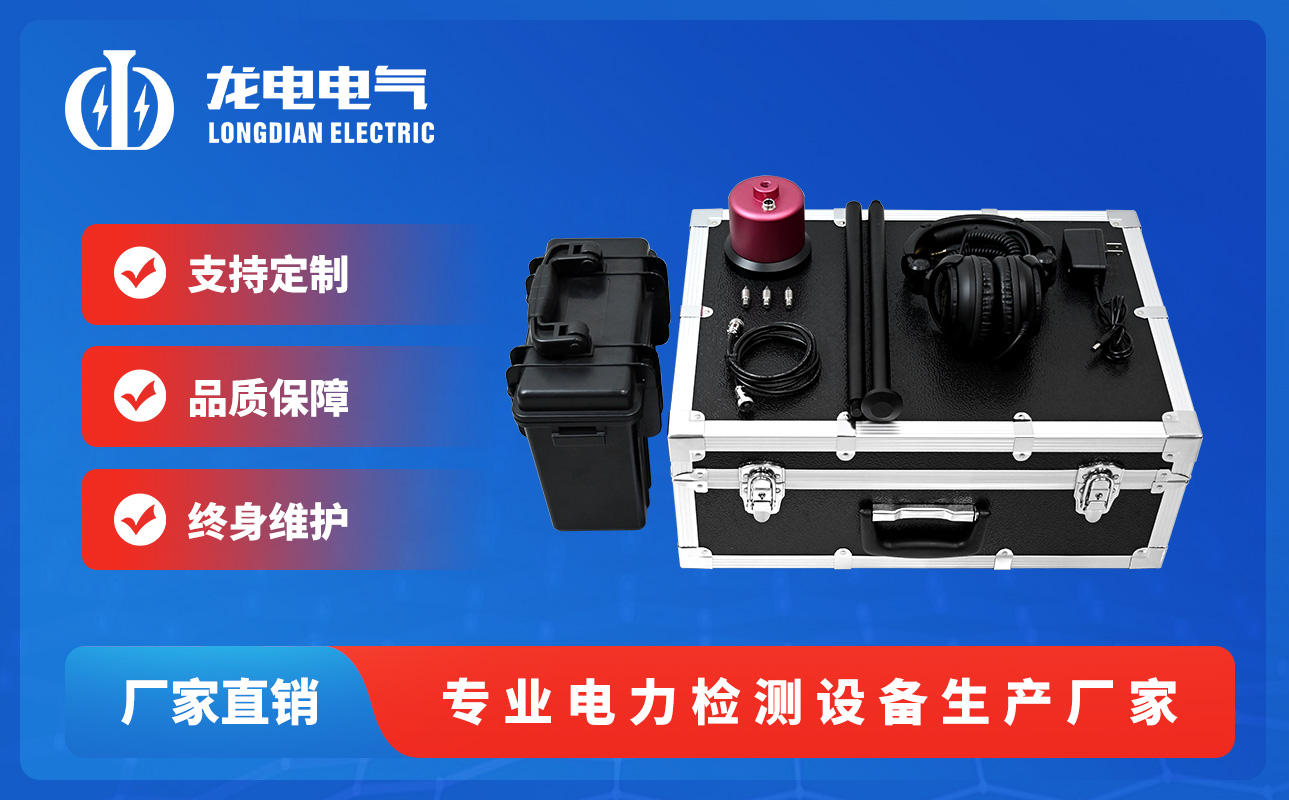 LDSC声磁数显同步定点仪