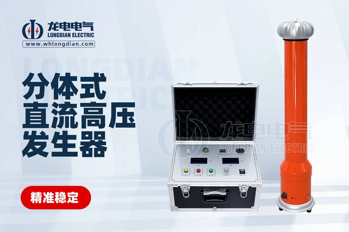 直流高压发生器