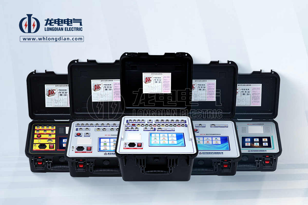GKC高压开关特性测试仪