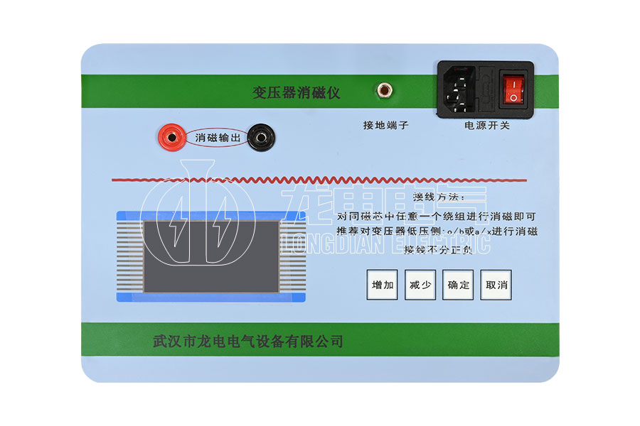 LDXC-10A全自动变压器消磁仪