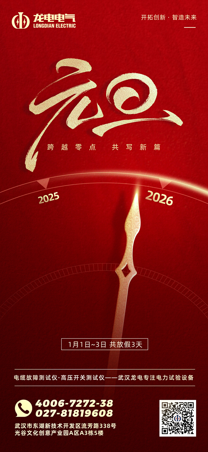 武汉市龙电电气设备有限公司