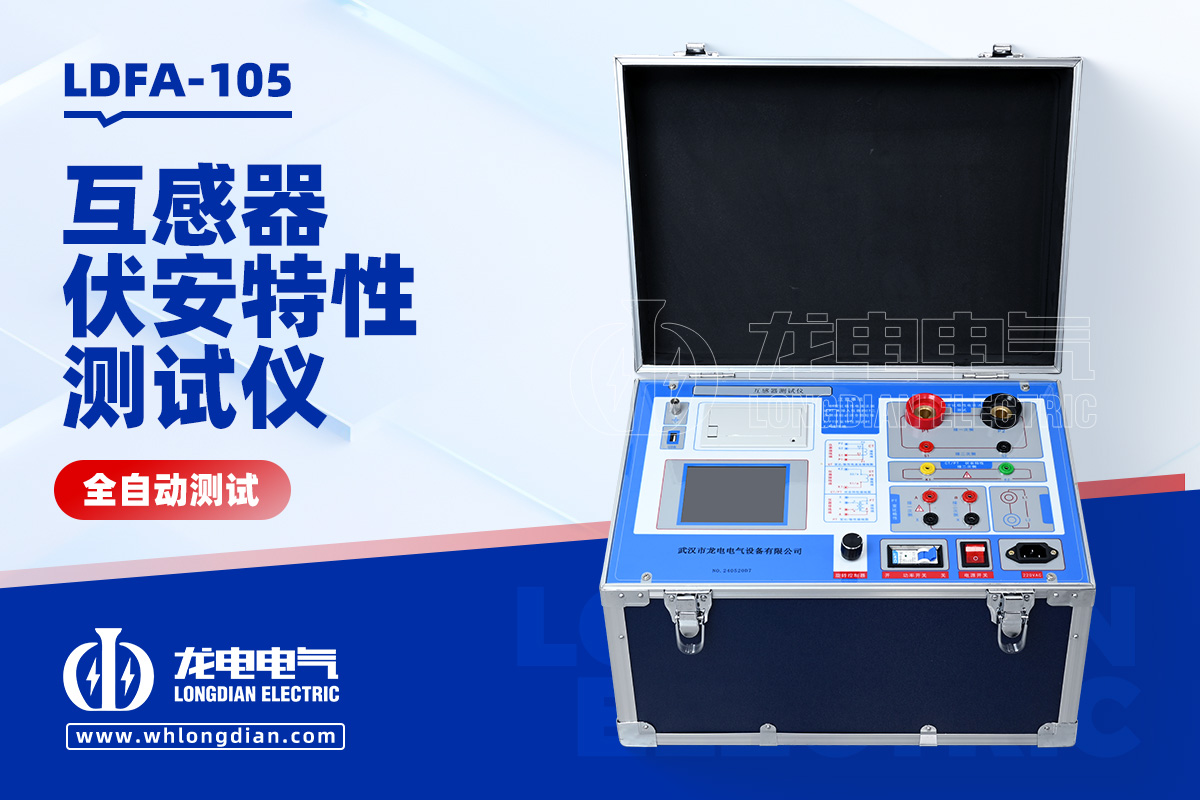 互感器伏安特性测试仪